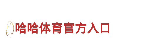 玩转恒冠体育平台怎么举报，玩出创意新潮！
